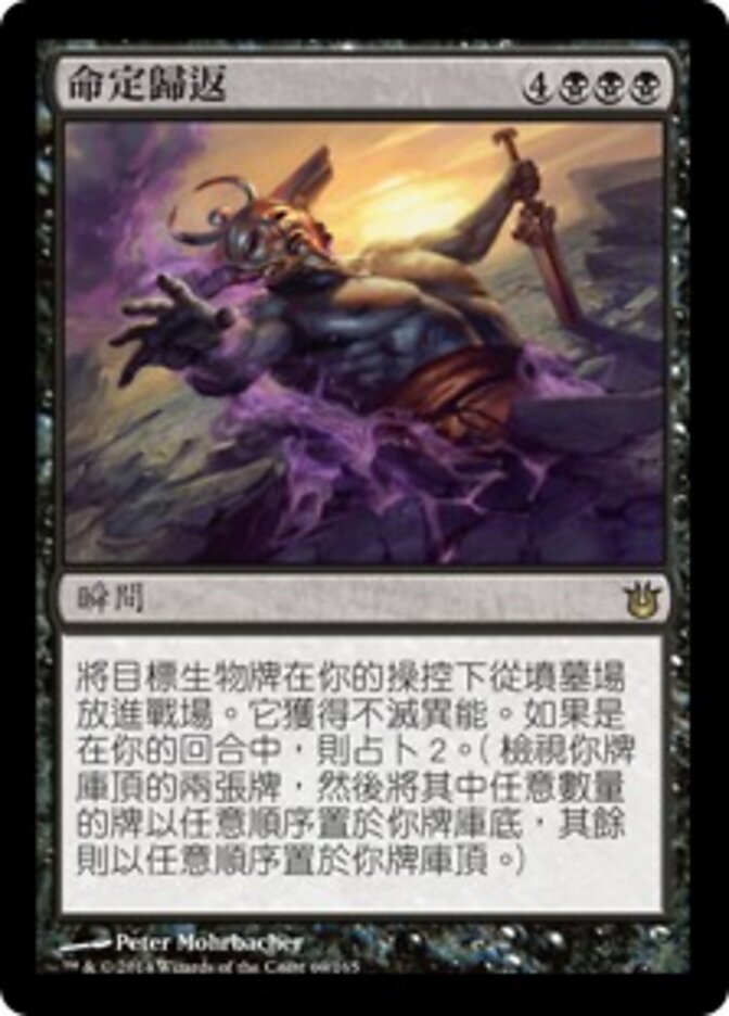 命定歸返