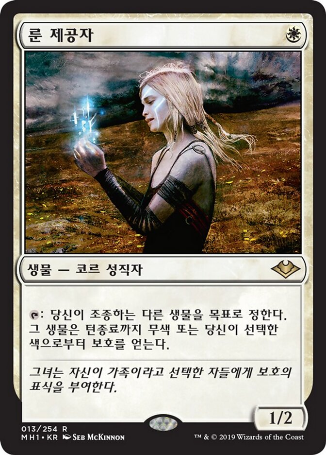 룬 제공자