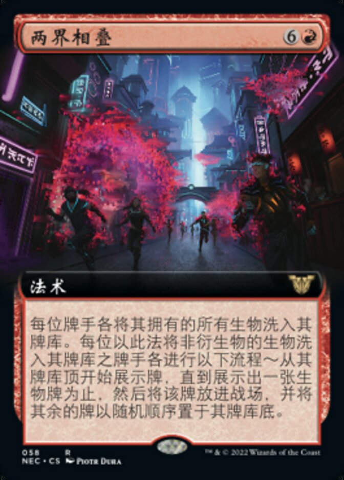 两界相叠