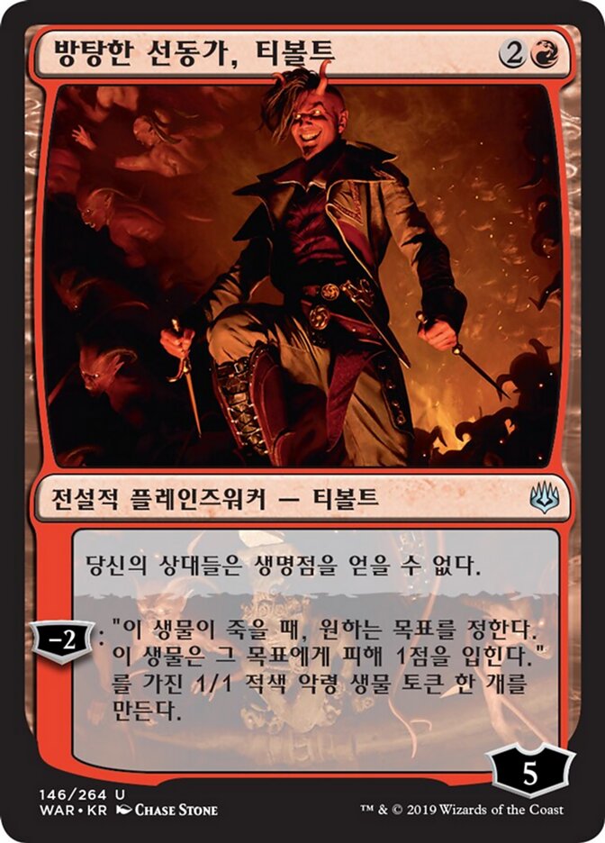방탕한 선동가, 티볼트