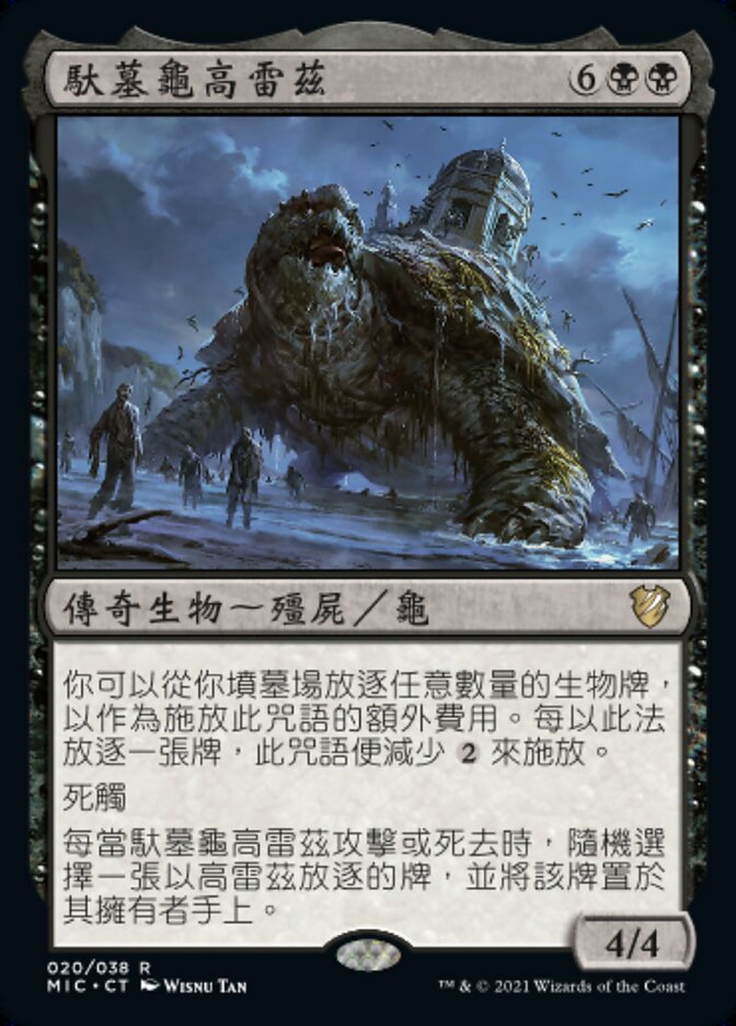 馱墓龜高雷茲