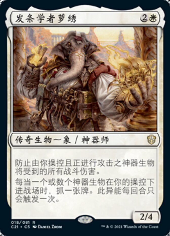 发条学者萝绣