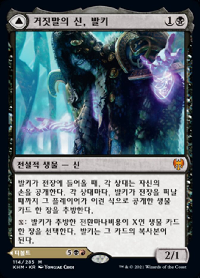 Valki, God of Lies // Tibalt, Cosmic Impostor