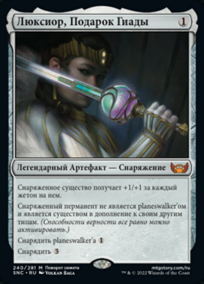 Люксиор, Подарок Гиады