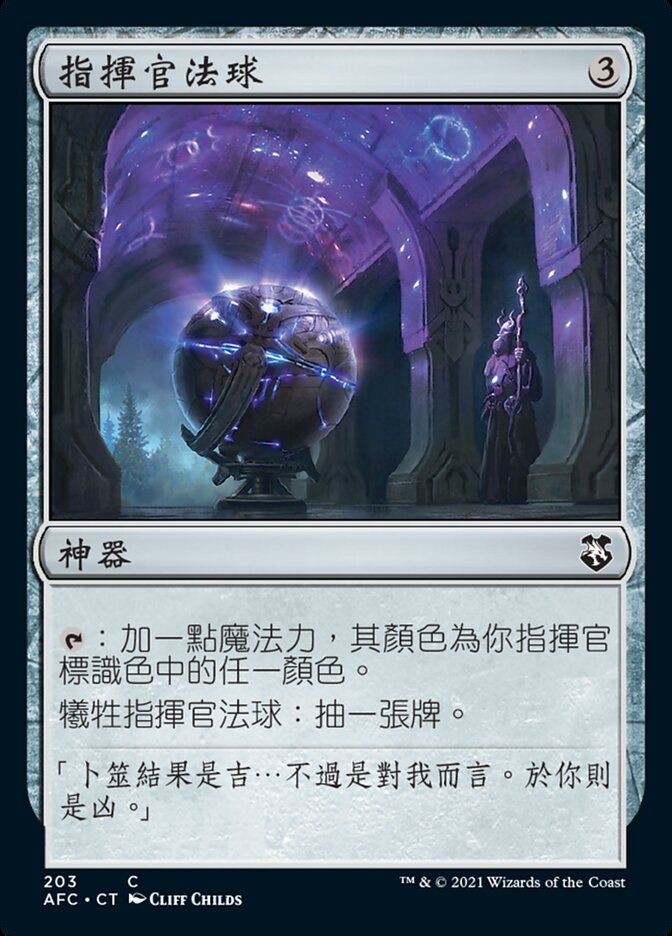 指揮官法球