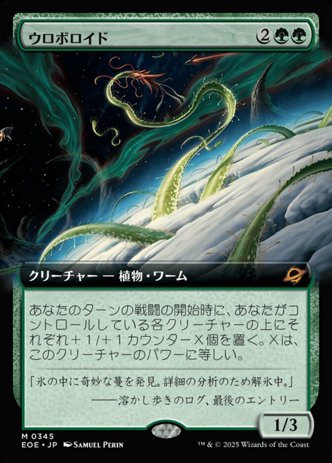 ウロボロイド