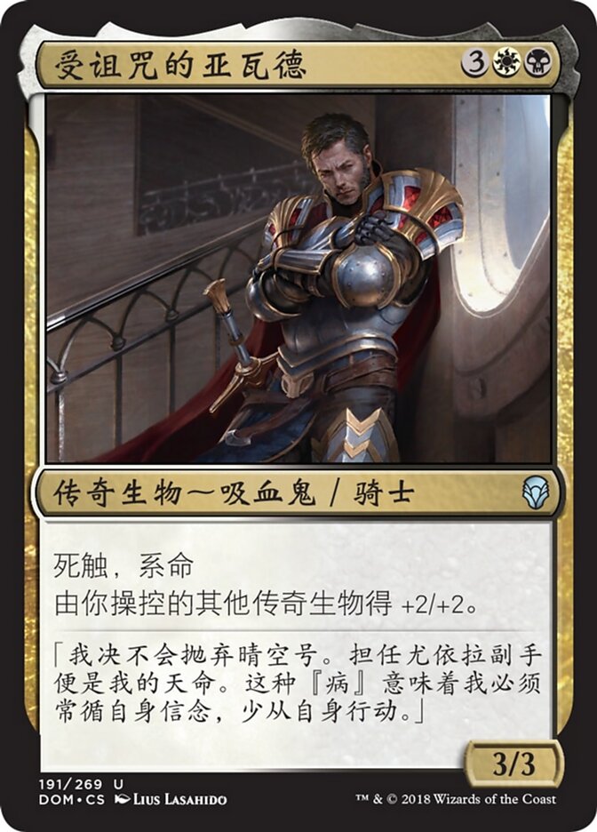 受诅咒的亚瓦德