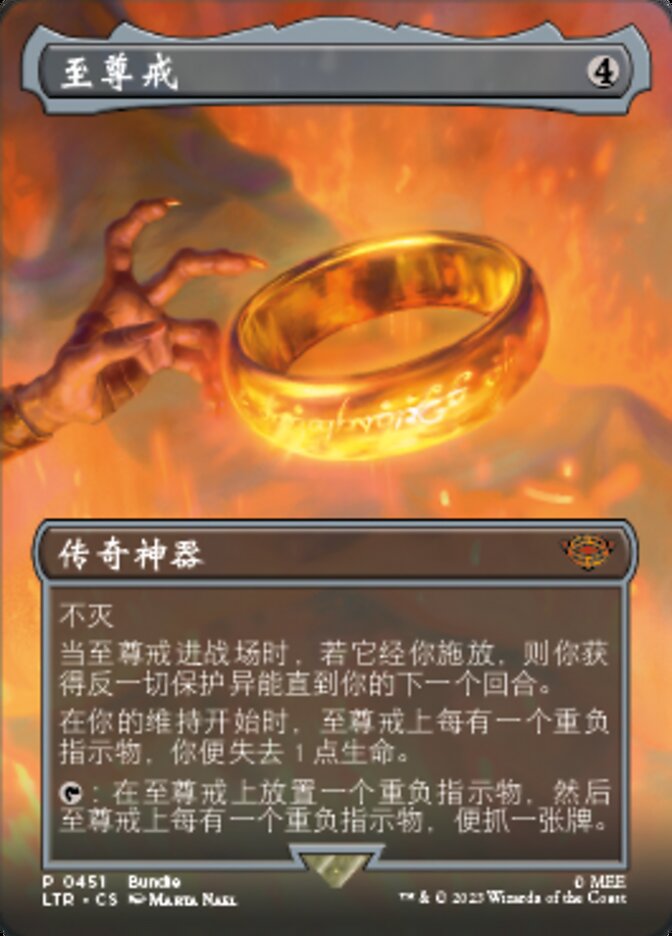 至尊戒