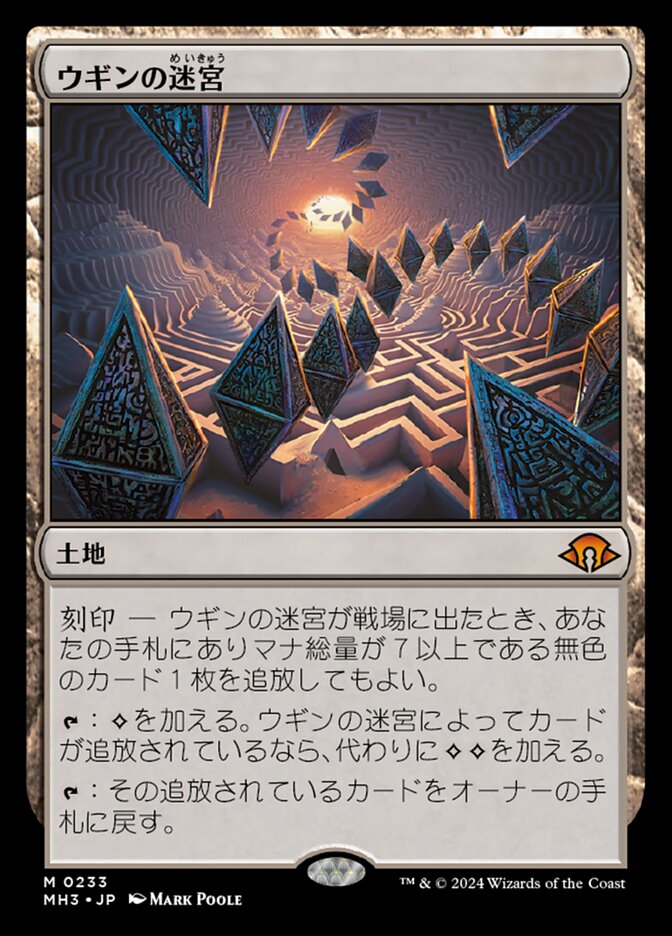 ウギンの迷宮