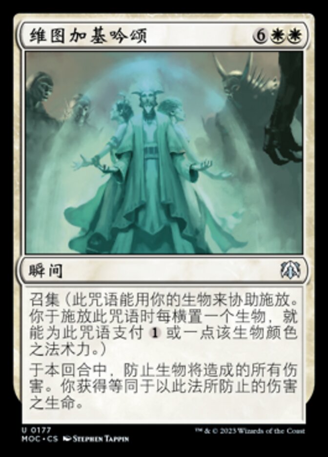 维图加基吟颂