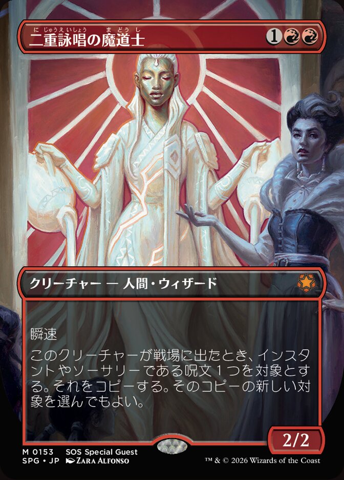 二重詠唱の魔道士