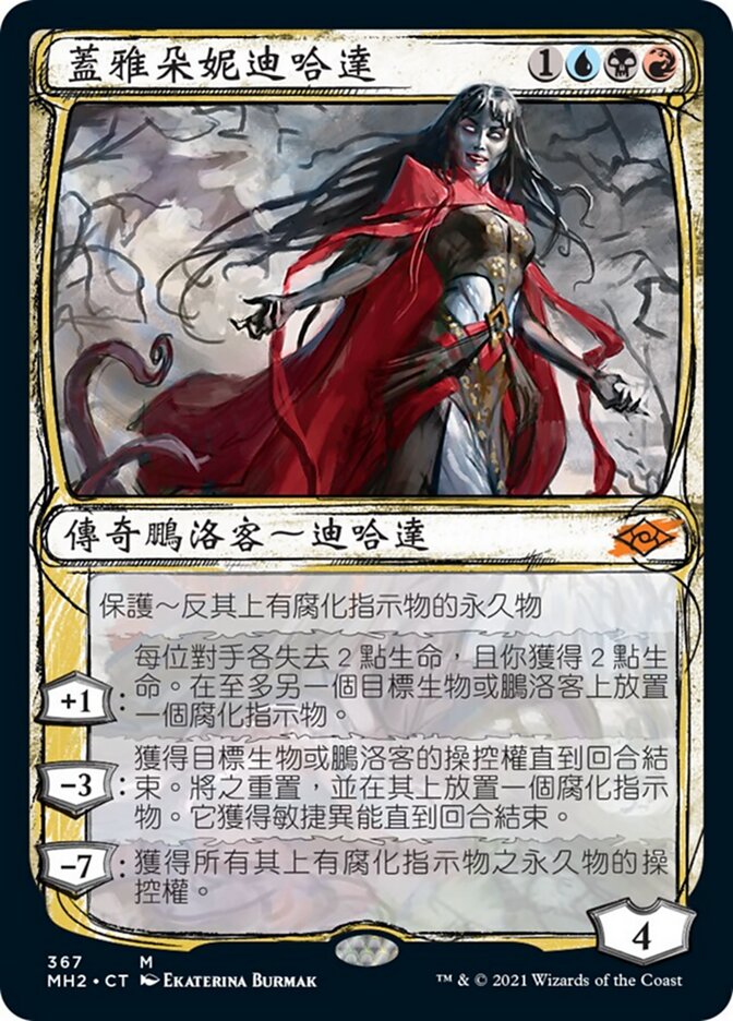 蓋雅朵妮迪哈達