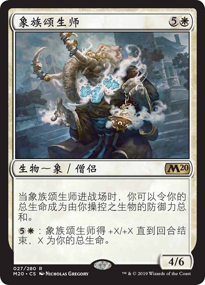 象族颂生师