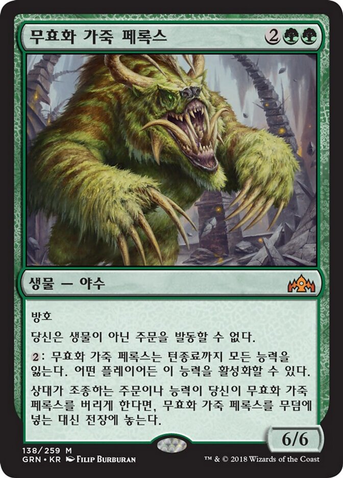 무효화 가죽 페록스