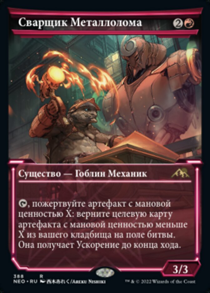 Сварщик Металлолома