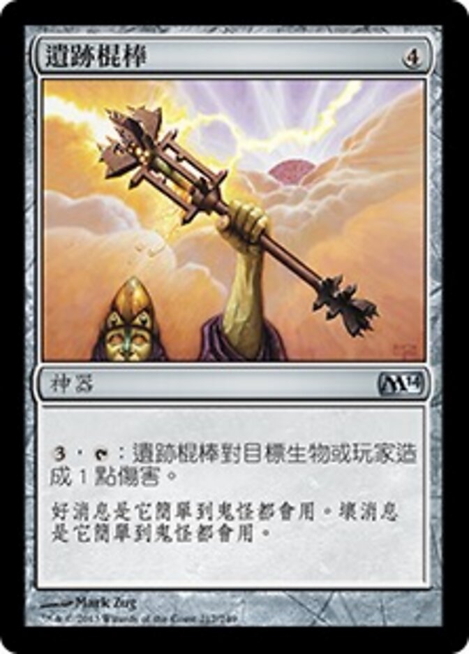 遺跡棍棒