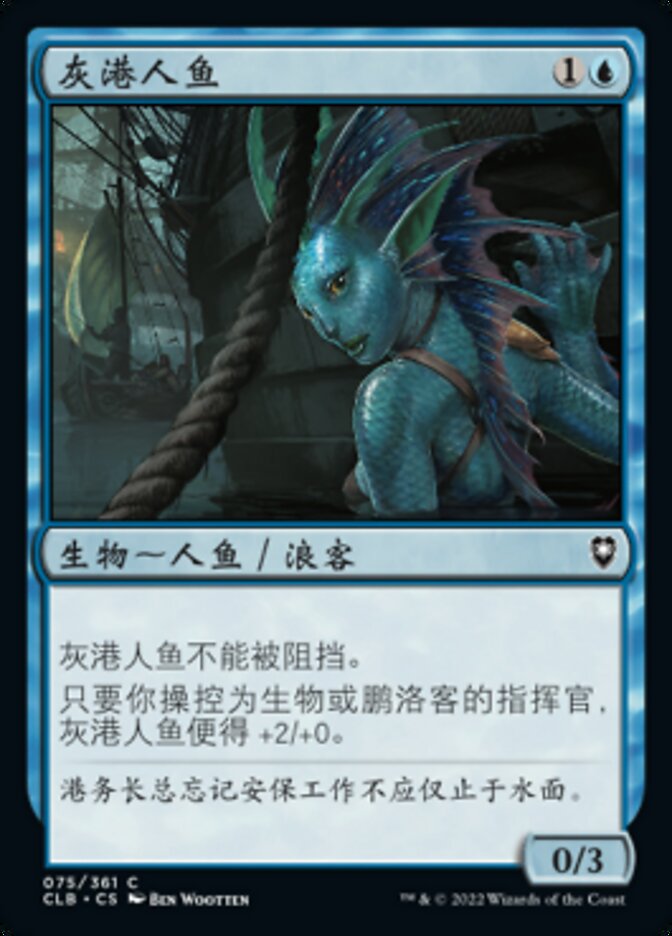 灰港人鱼
