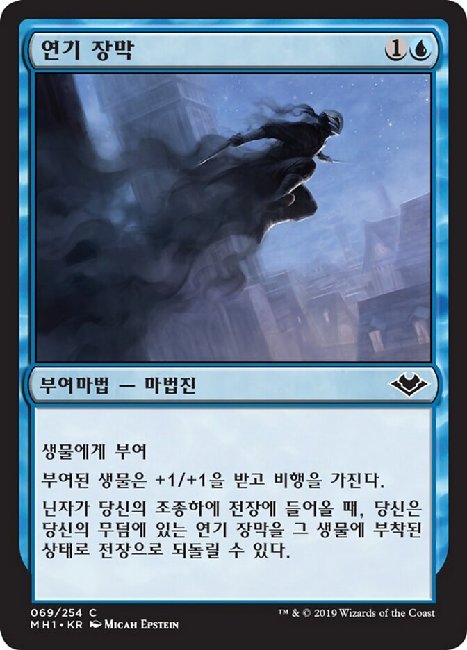 연기 장막