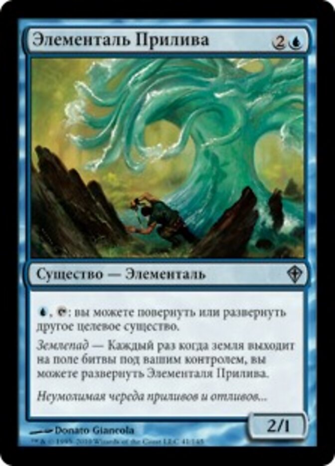 Элементаль Прилива