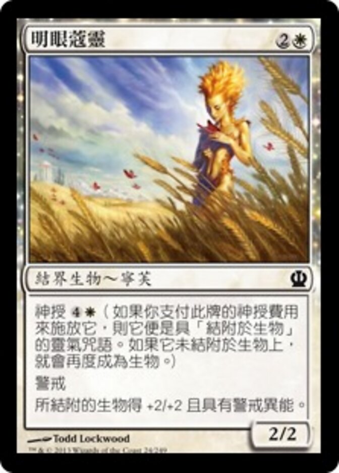 明眼蔻靈