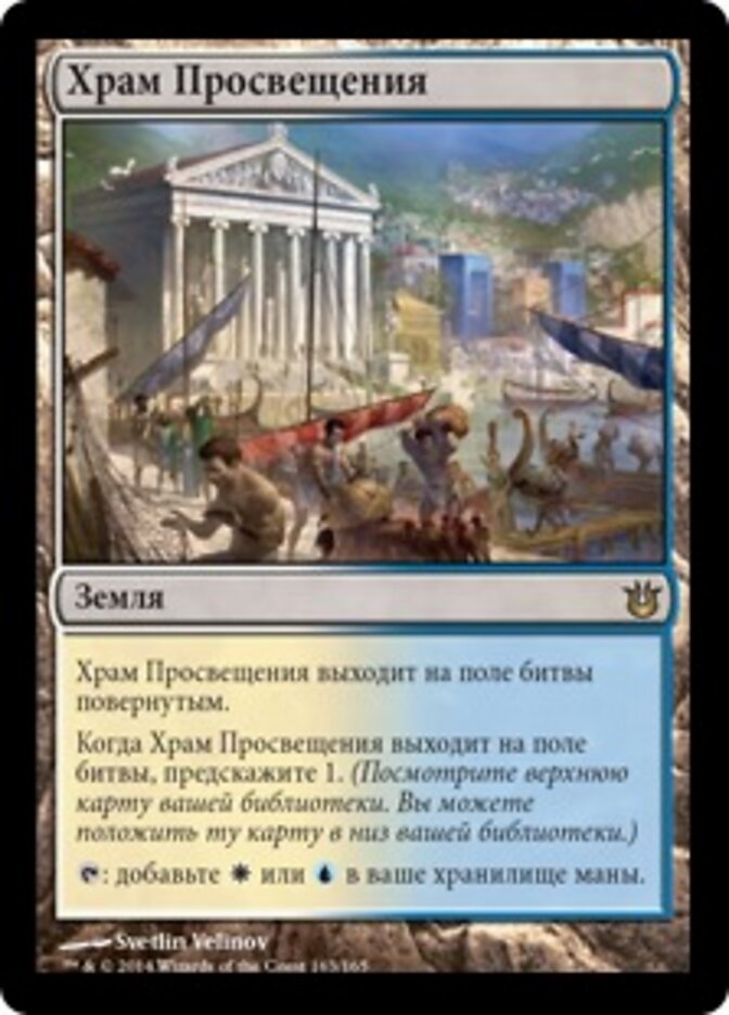 Храм Просвещения
