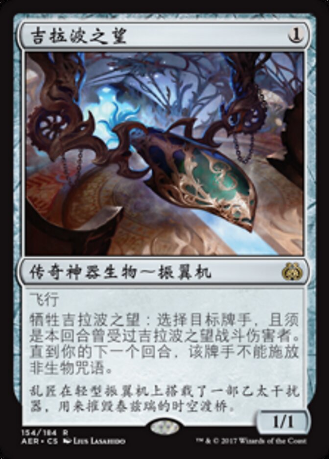 吉拉波之望