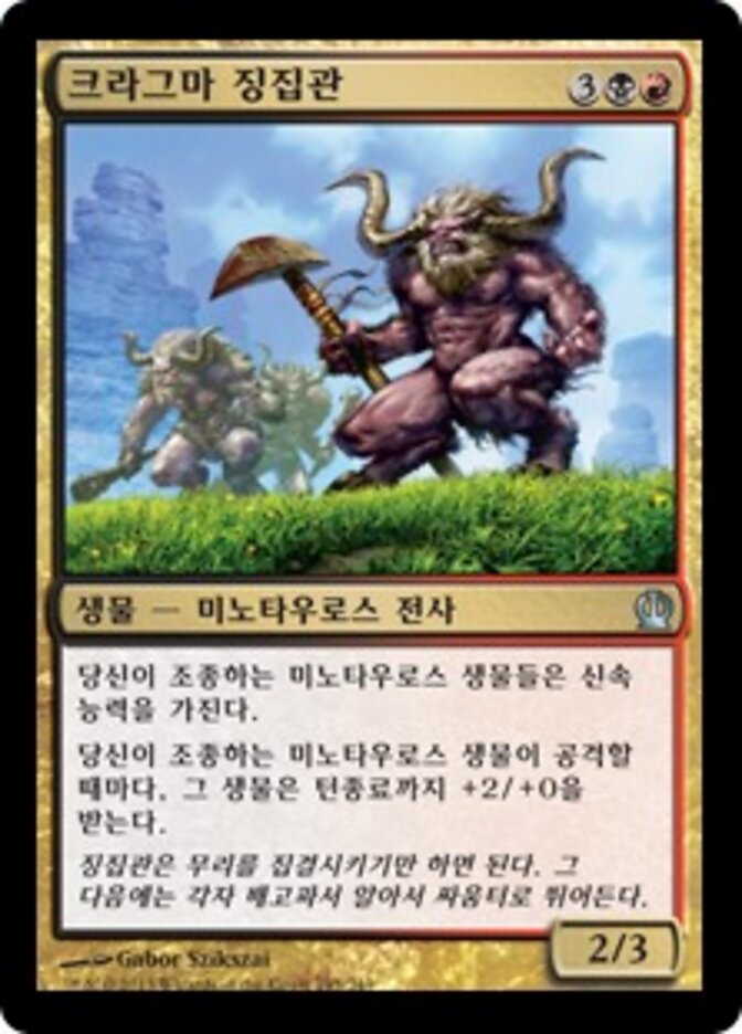 크라그마 징집관