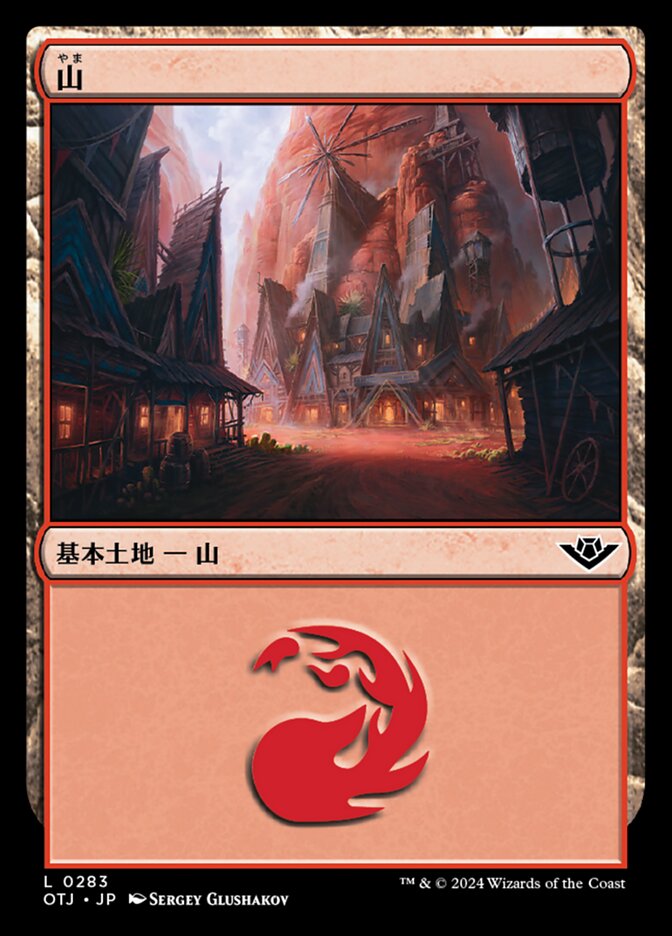山