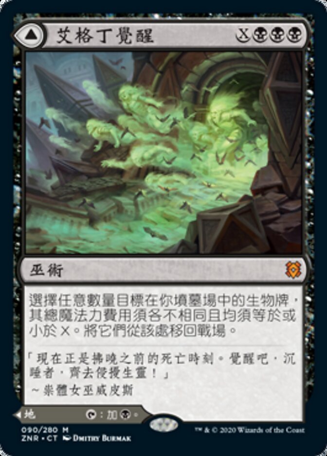 Agadeem's Awakening // Agadeem, the Undercrypt