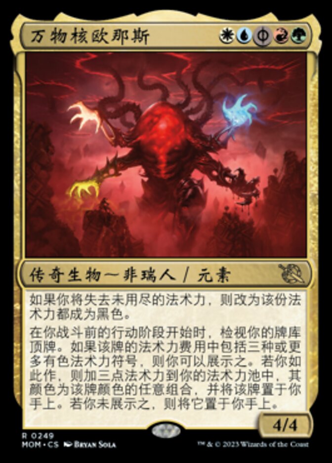 万物核欧那斯