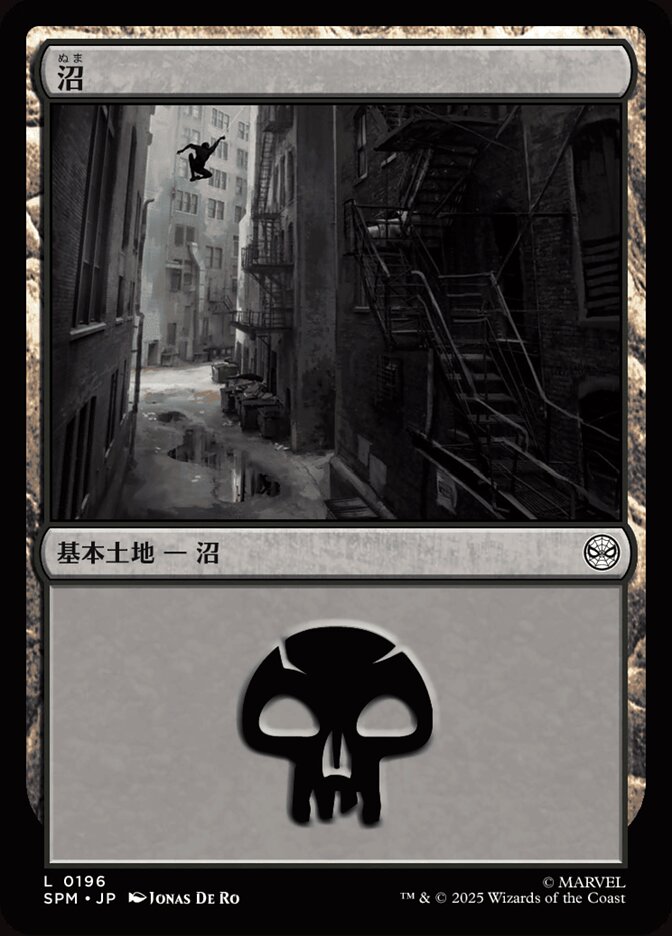 沼