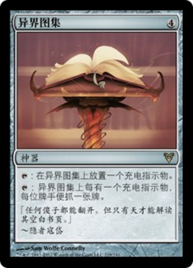 异界图集