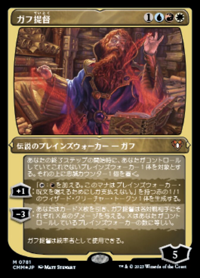 ガフ提督