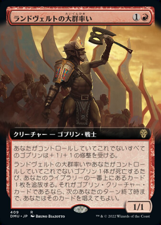 ランドヴェルトの大群率い
