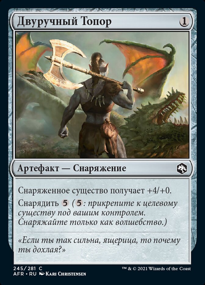 Двуручный Топор