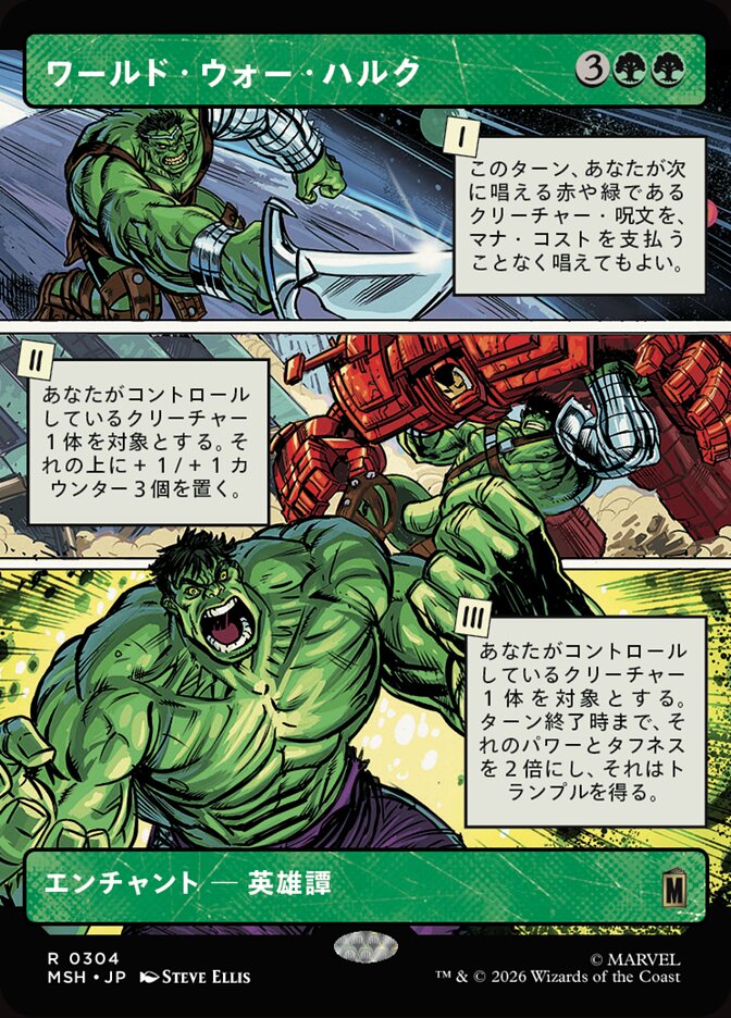 ワールド・ウォー・ハルク