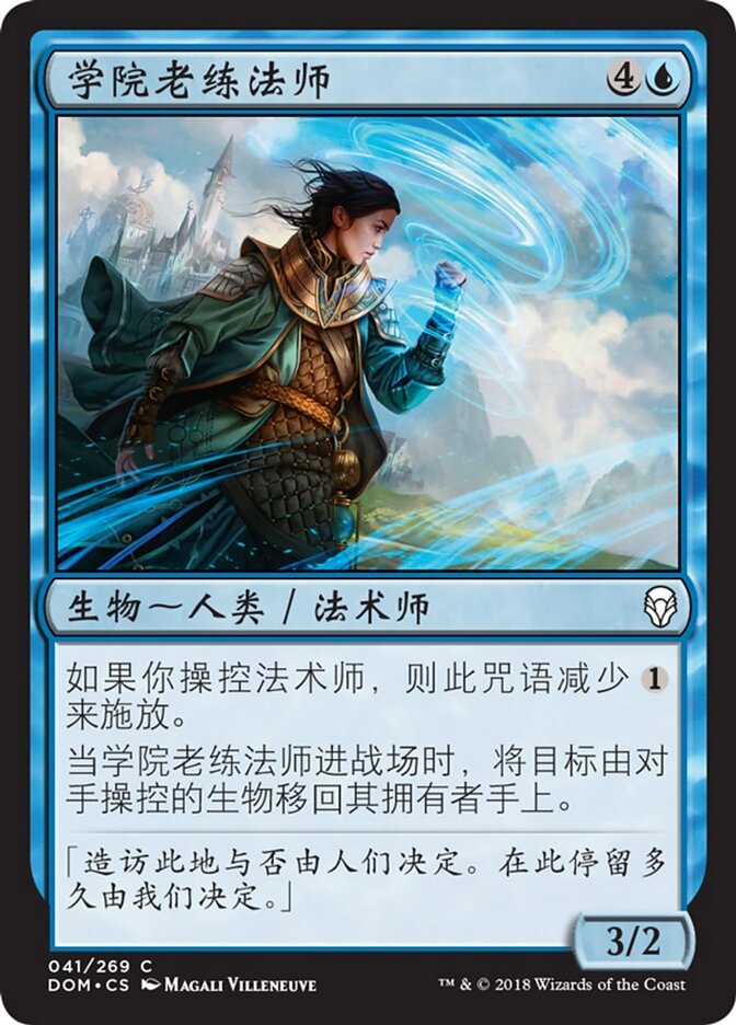 学院老练法师