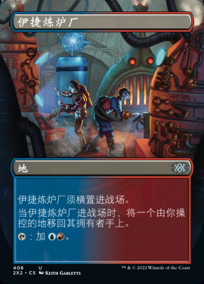伊捷炼炉厂