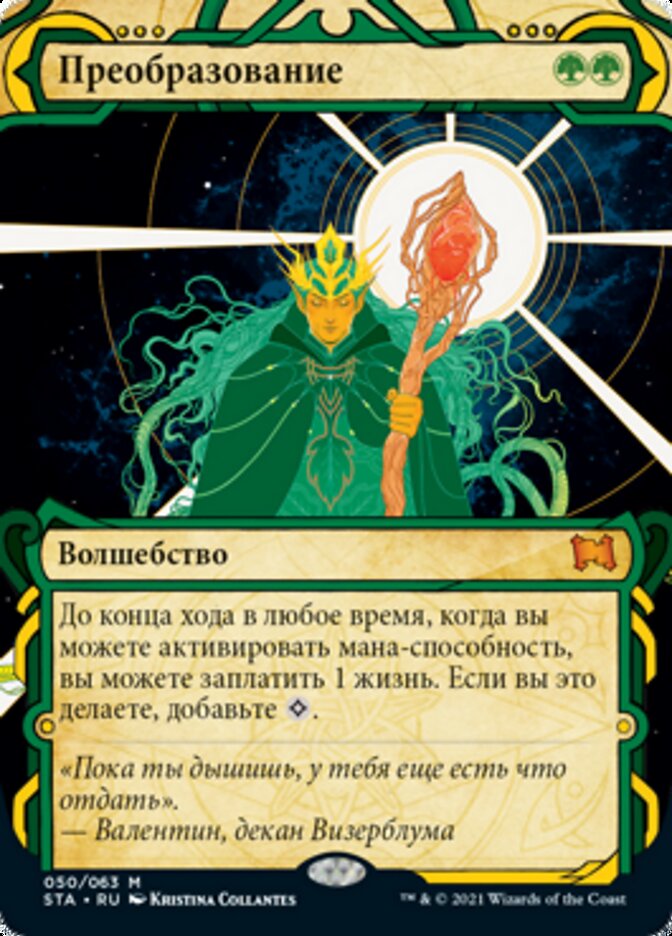 Преобразование