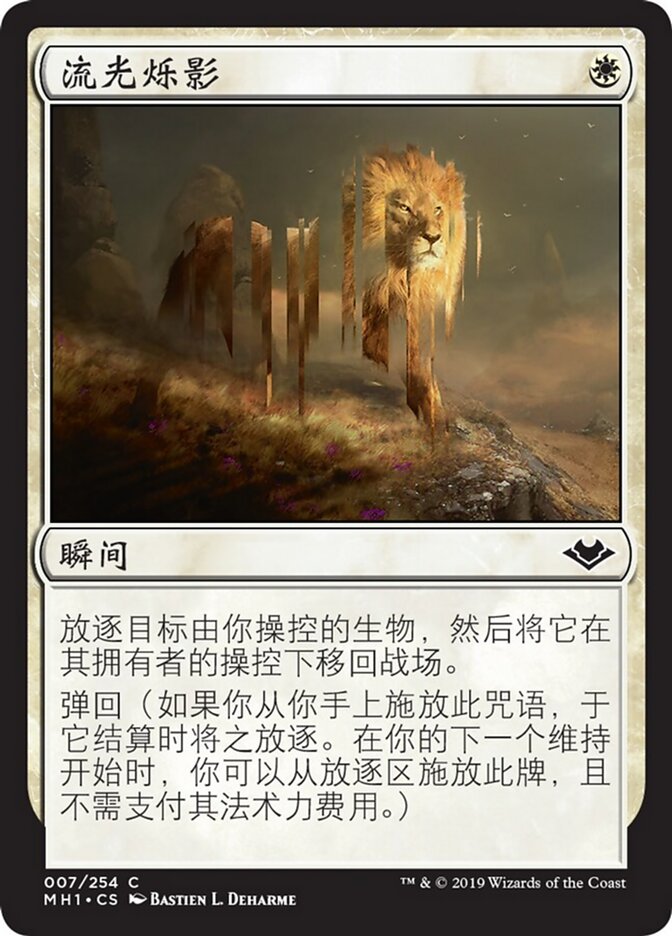 流光烁影