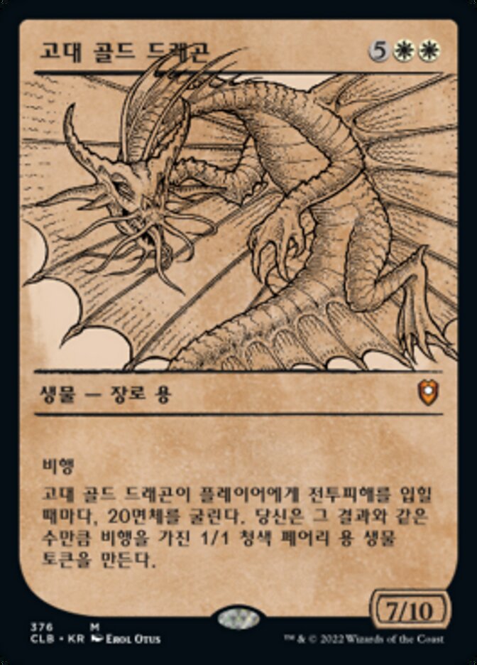 고대 골드 드래곤