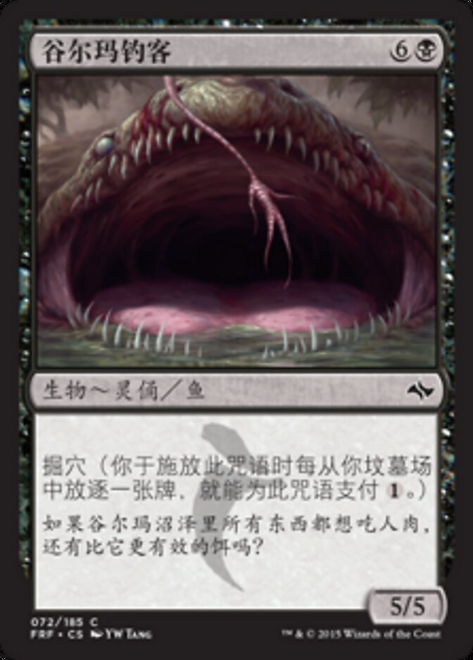 谷尔玛钓客