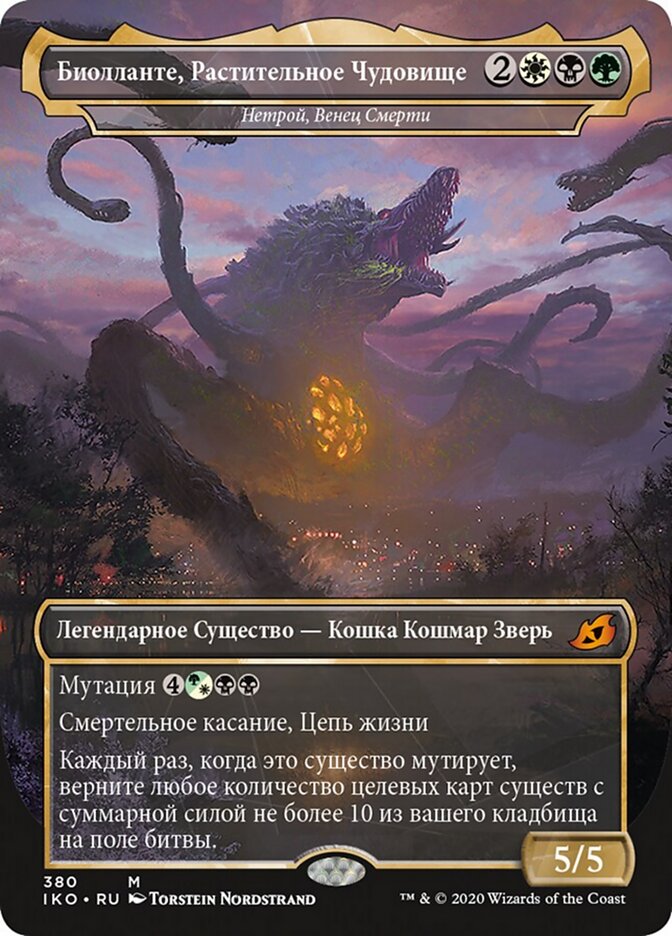 Нетрой, Венец Смерти