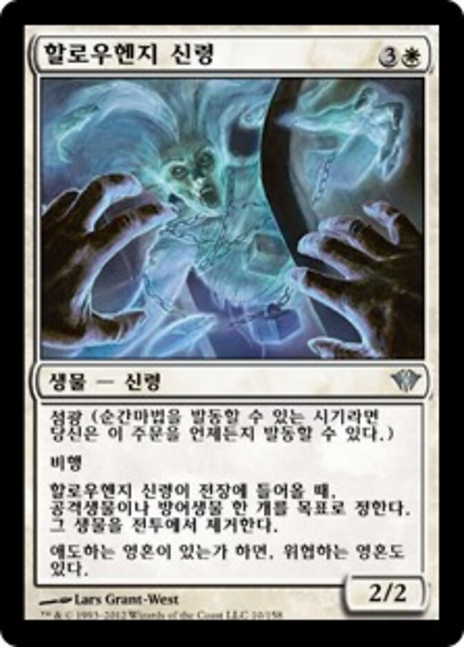 할로우헨지 신령