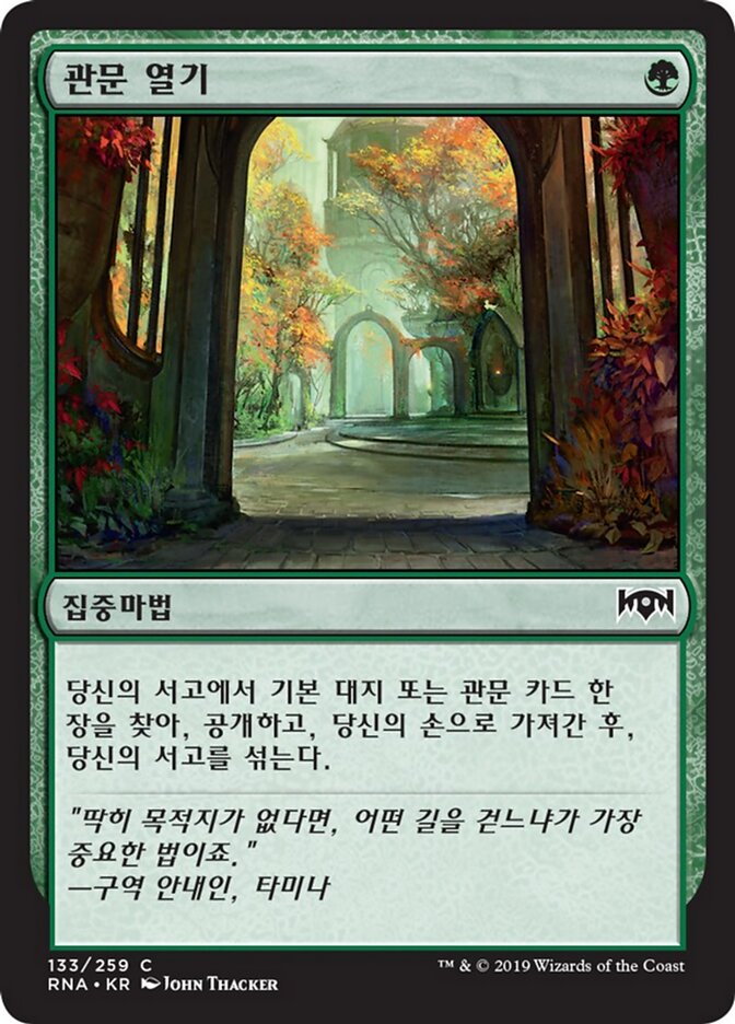 관문 열기