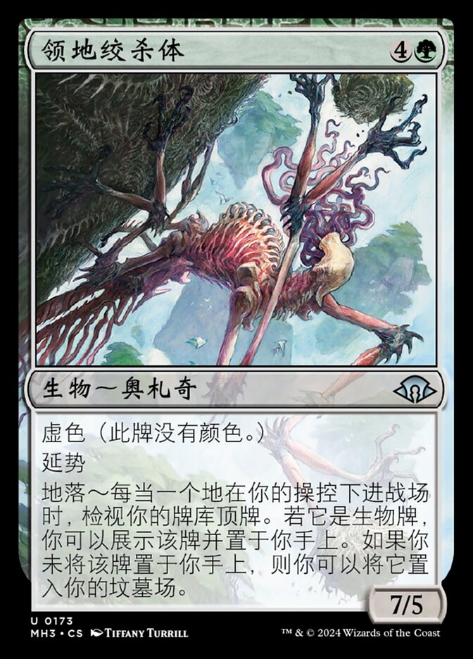 领地绞杀体