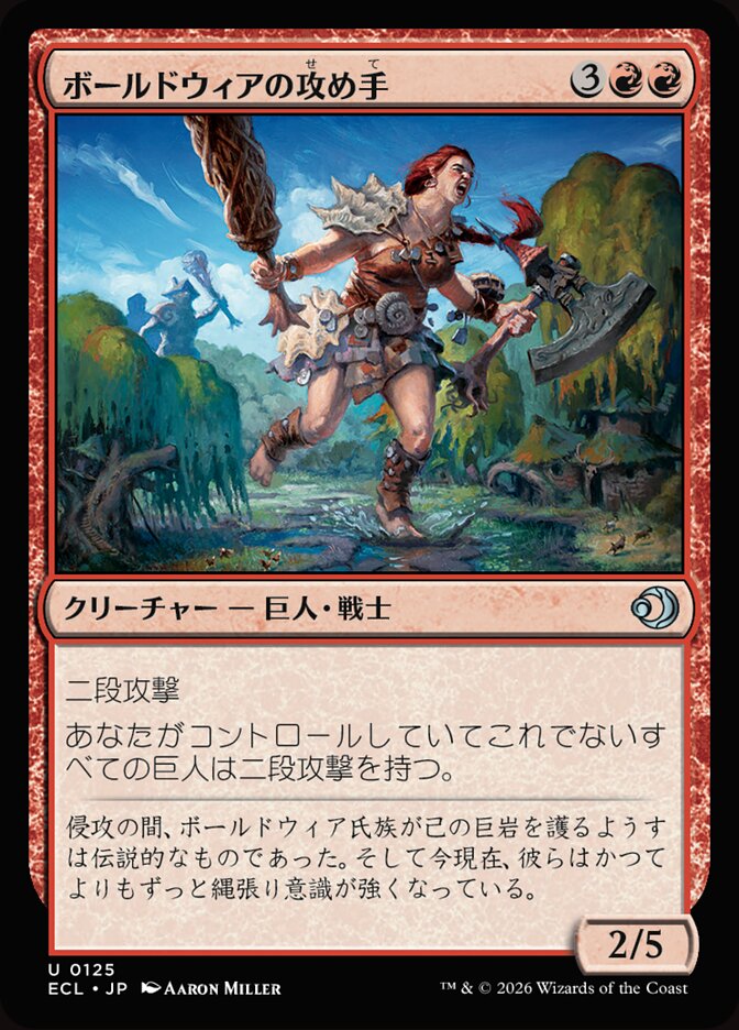 ボールドウィアの攻め手