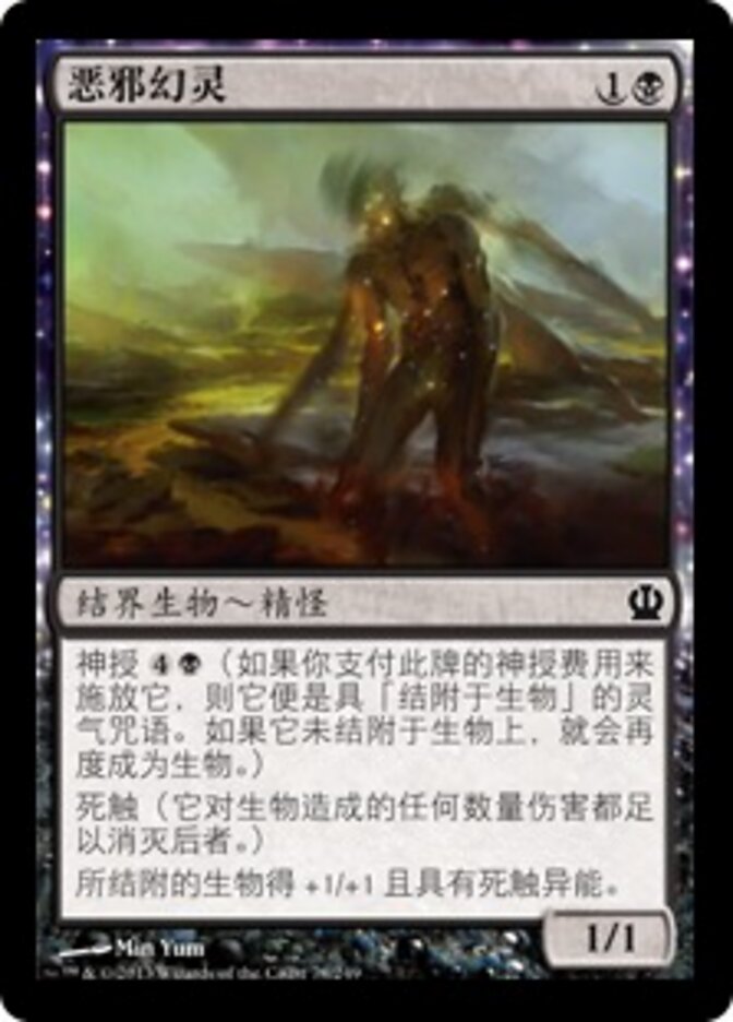 恶邪幻灵