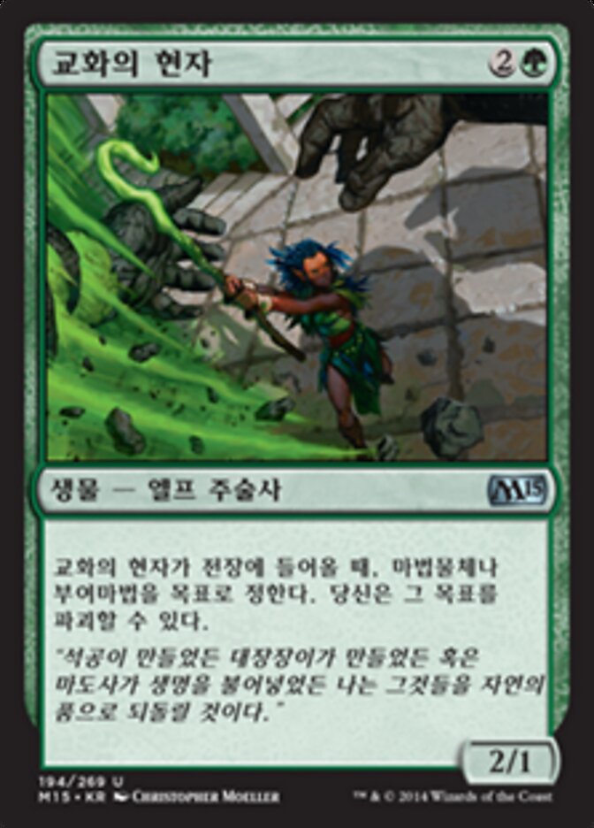 교화의 현자