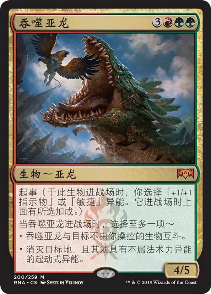 吞噬亚龙